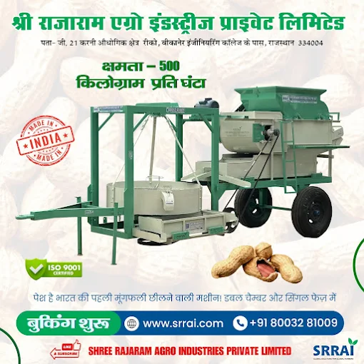 Shree Rajaram Agro Industries Private Limited